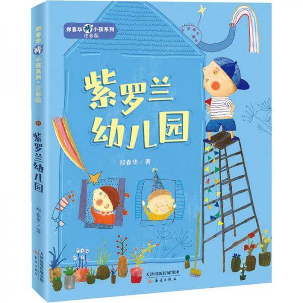 紫罗兰幼儿园