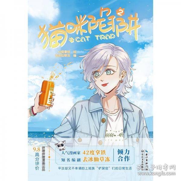 猫咪陷阱2（漫画）