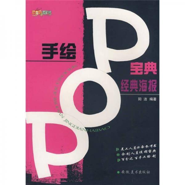 手绘POP宝典