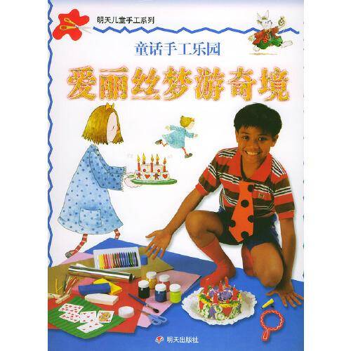 明天儿童手工系列