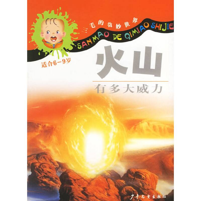 火山有多大威力