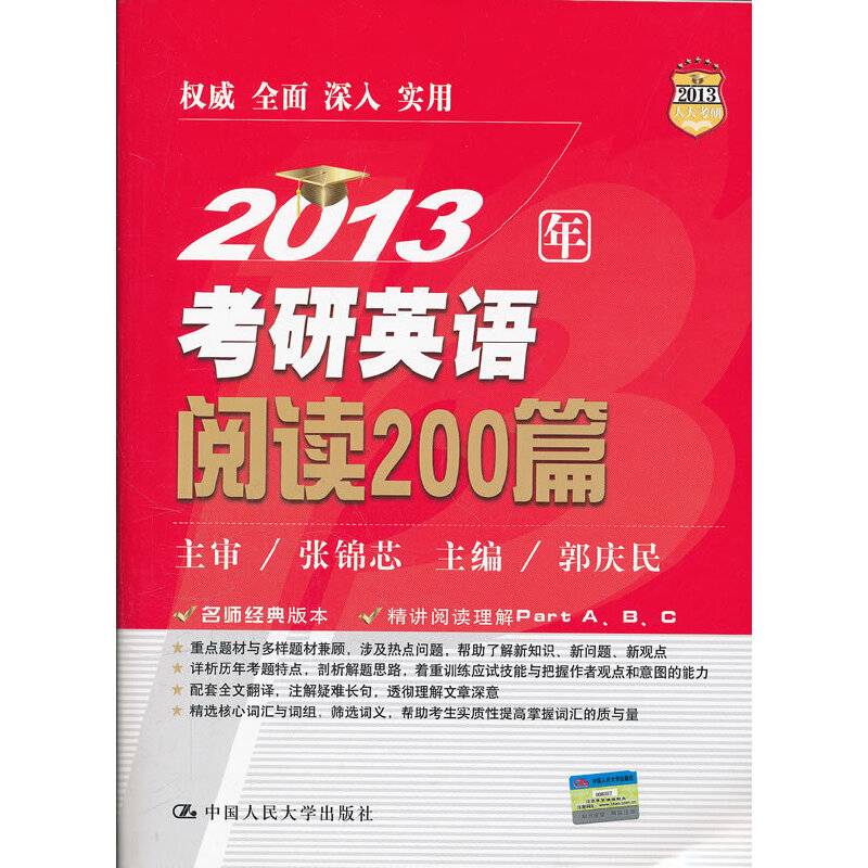 2013年考研英语阅读200篇