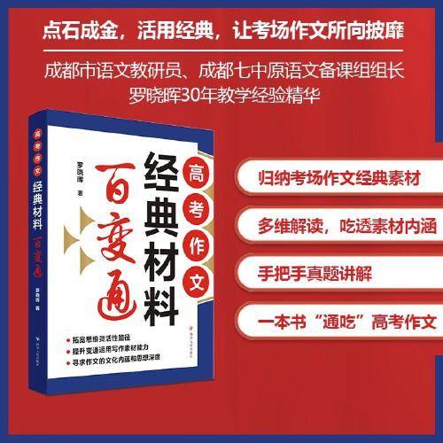 高考作文经典材料百变通