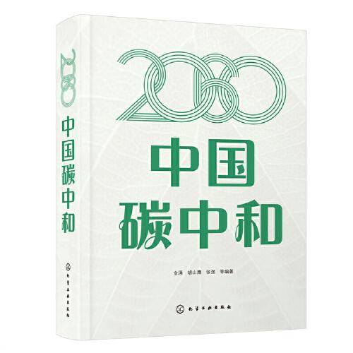 2060中国碳中和