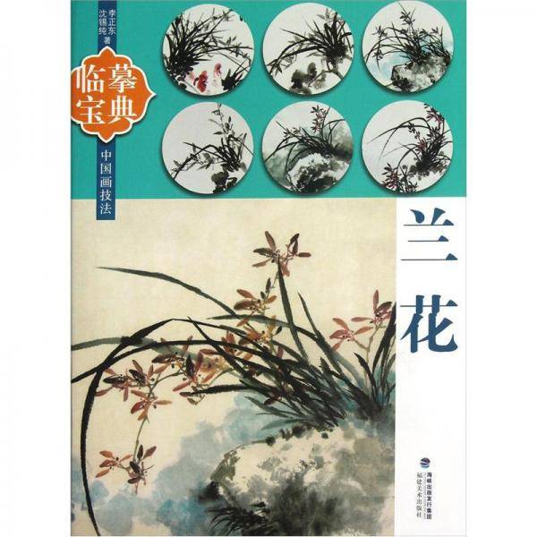 兰花-临摹宝典-中国画技法