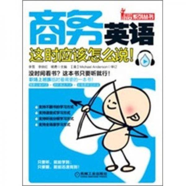 商务英语这时应该怎么说
