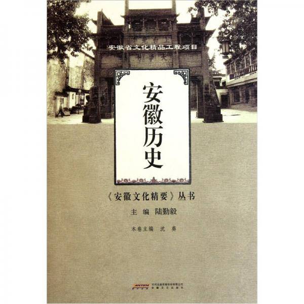 安徽历史