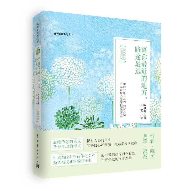 最美丽的英文书 离你最近的地方，路途最远