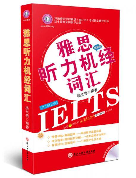 雅思听力机经词汇