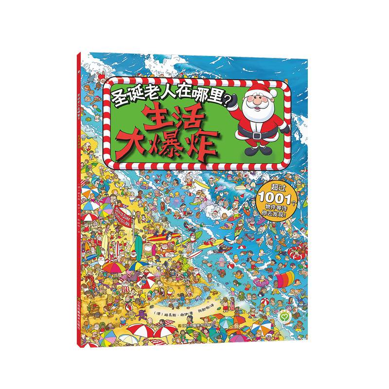 圣诞老人在哪里-生活大爆炸