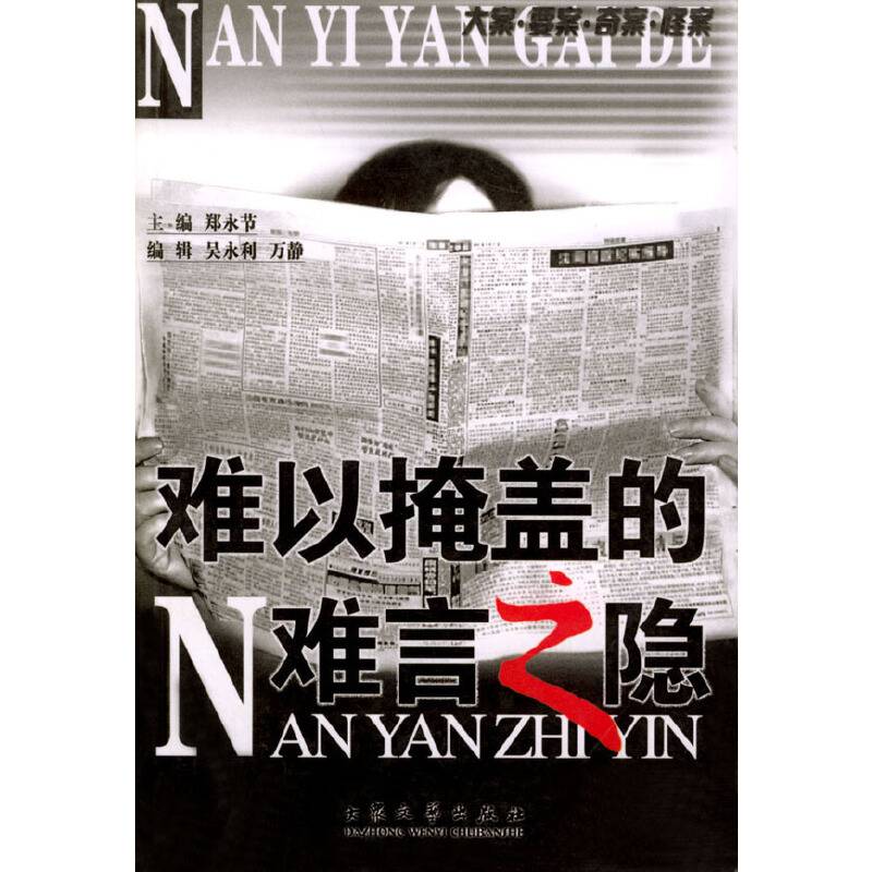 难以掩盖的难言之隐
