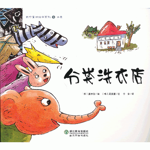 分类洗衣店-分类-3