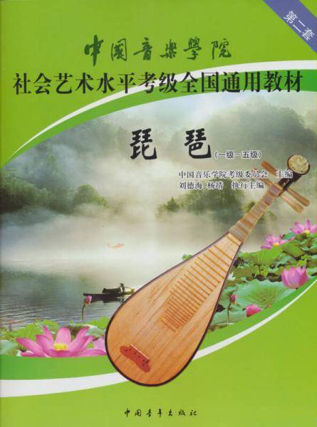 琵琶