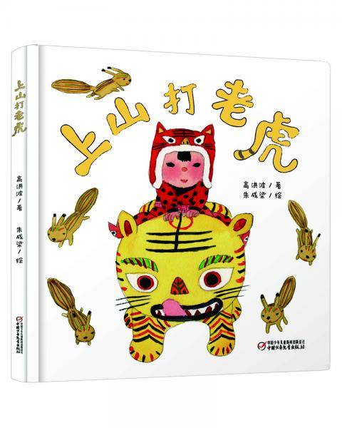 上山打老虎