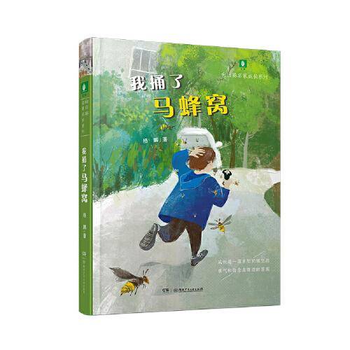 向日葵名家成长系列：我捅了马蜂窝