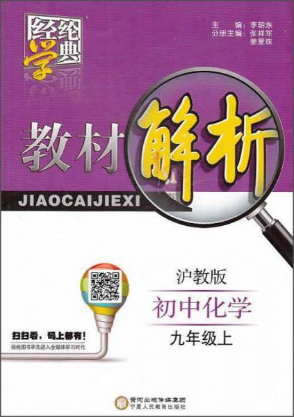 经纶学典教材解析（9年级上）