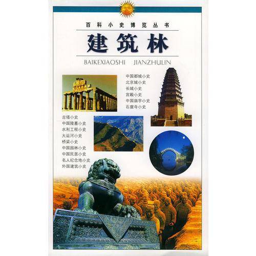 百科小史博览丛书