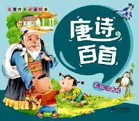 儿童成长必读经典