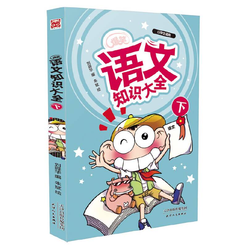 语文知识大全