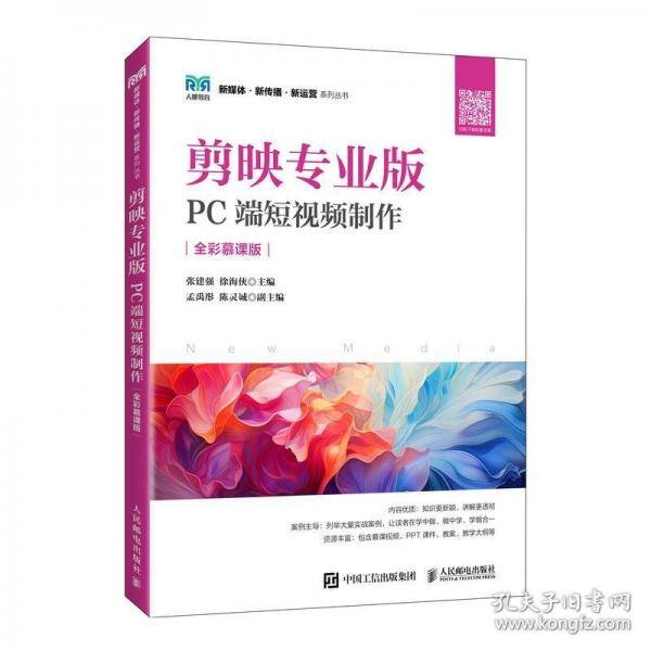剪映专业版：PC端短视频制作