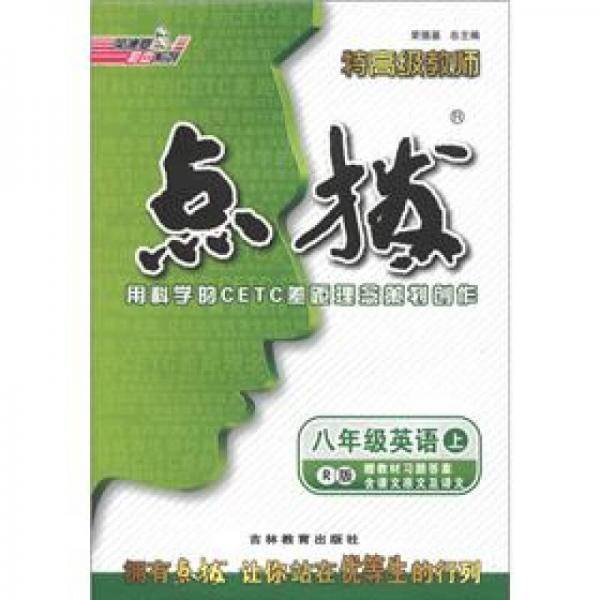 八年级英语R