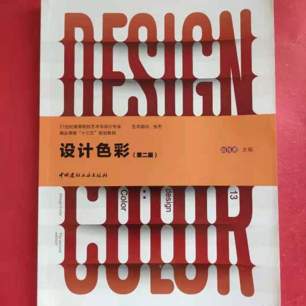 设计色彩