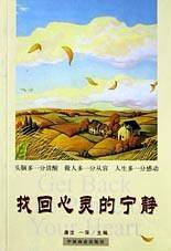 找回心灵的宁静