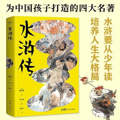水浒传