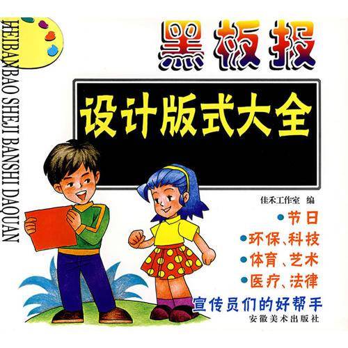 黑板报设计版式大全
