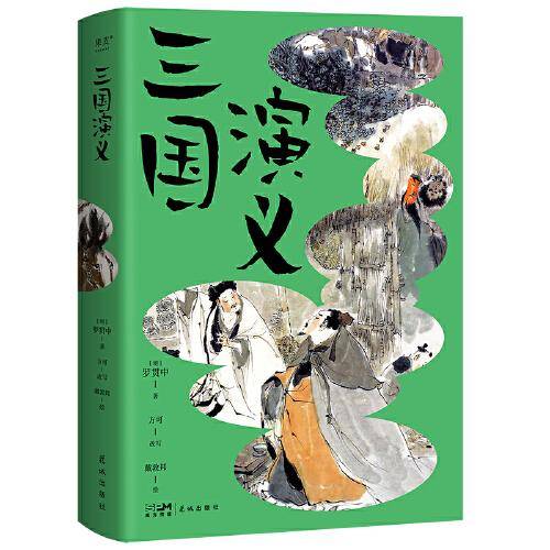 三国演义