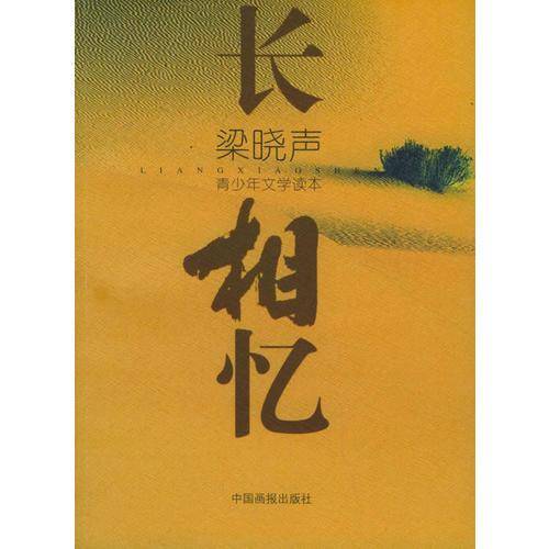 长相忆