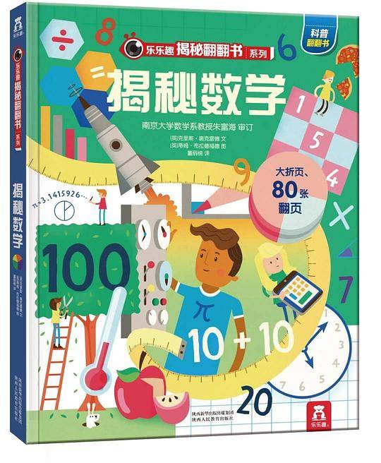 揭秘数学
