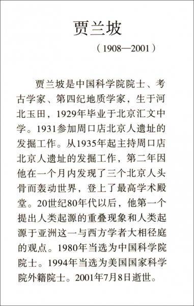 人类起源的演化过程（又名爷爷的爷爷从哪里来彩绘插图）/儿童文学经典起点阅读
