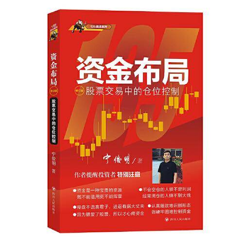 资金布局：股票交易中的仓位控制（修订版）
