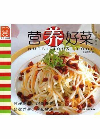 营养好菜