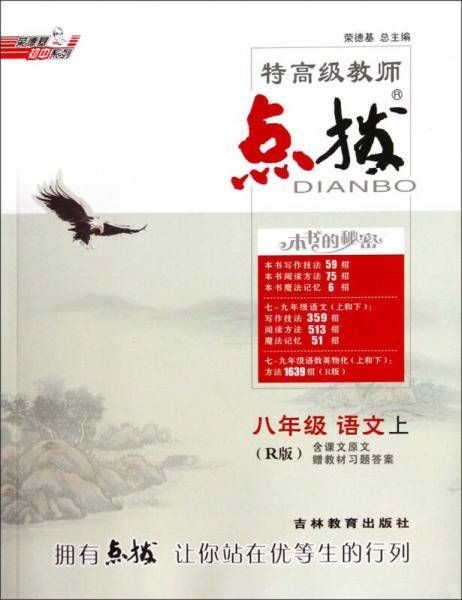八年级语文R