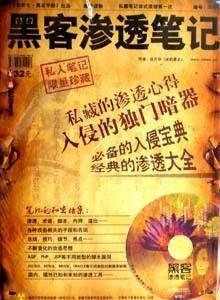 黑客渗透