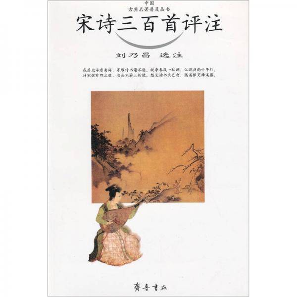宋词三百首评注