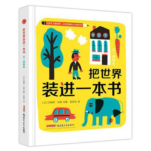 把世界装进一本书