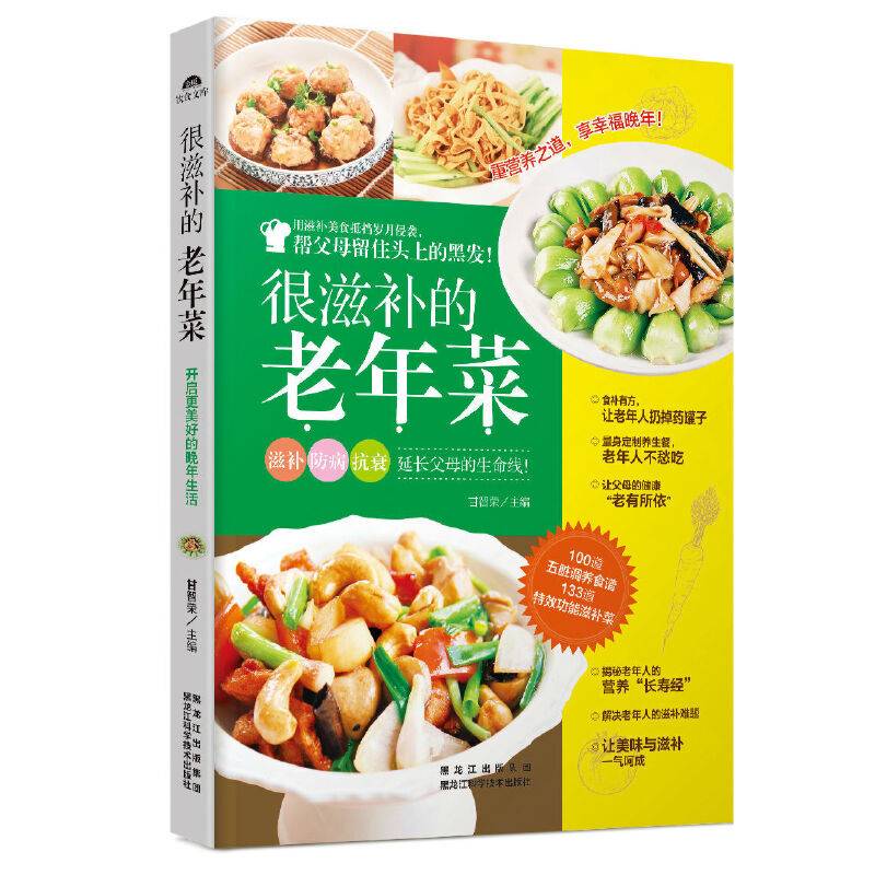 很滋补的老年菜