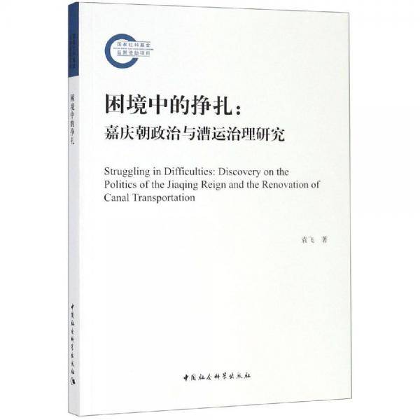 困境中的挣扎