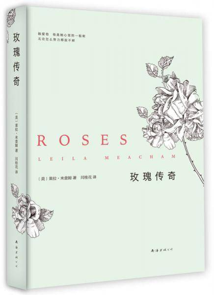 玫瑰传奇