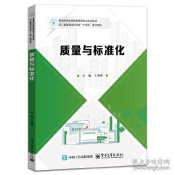 质量与标准化