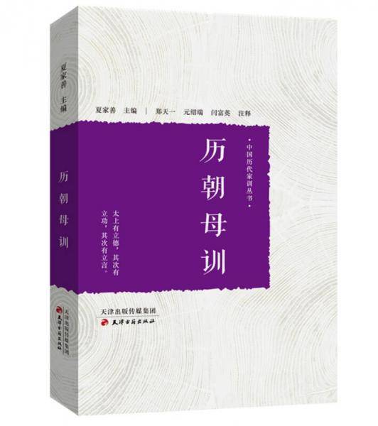 历朝母训