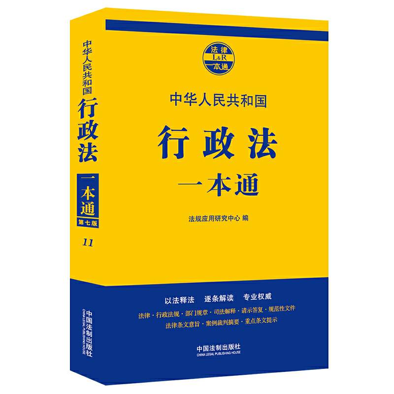 行政法一本通