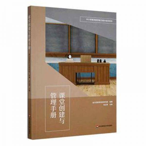 课堂创建与管理手册