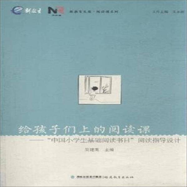 给孩子们上的阅读课