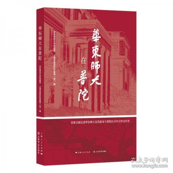 华东师大在普陀