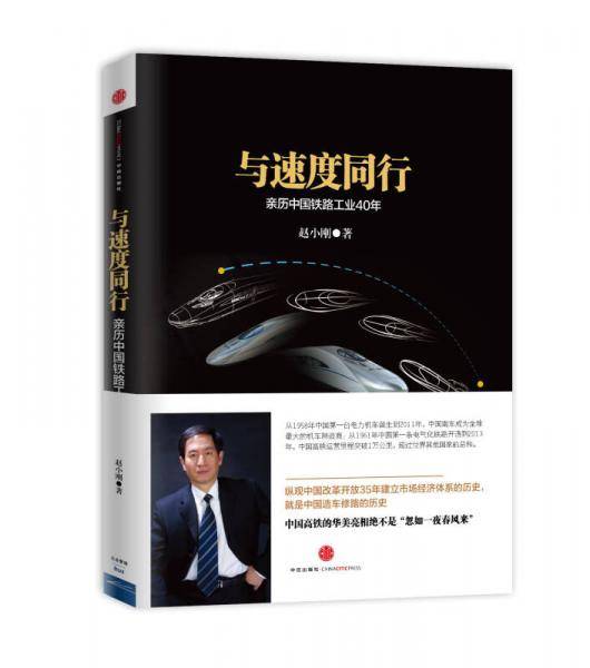 与速度同行