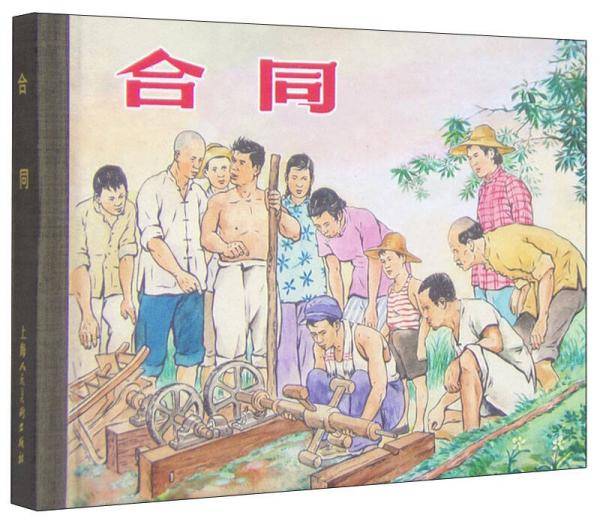 合同